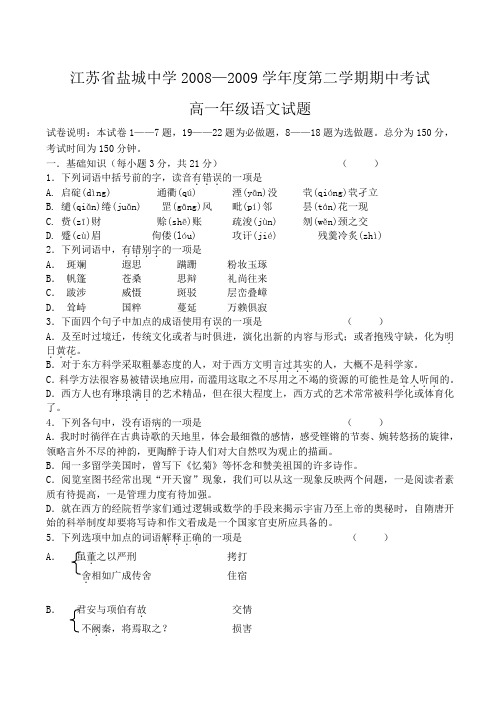 江苏省盐城中学高一语文下学期期中考试试卷