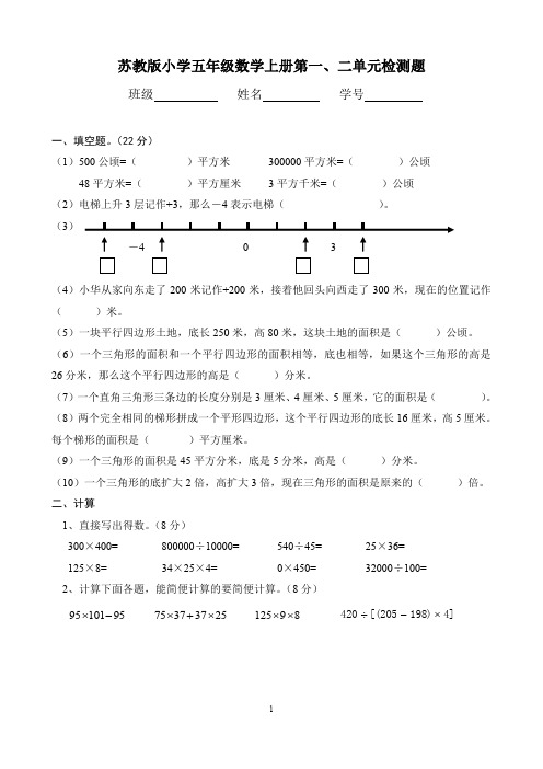 五年级上册数学第一、二单元(苏教版)