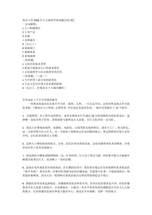 论文资料(沙漠化)
