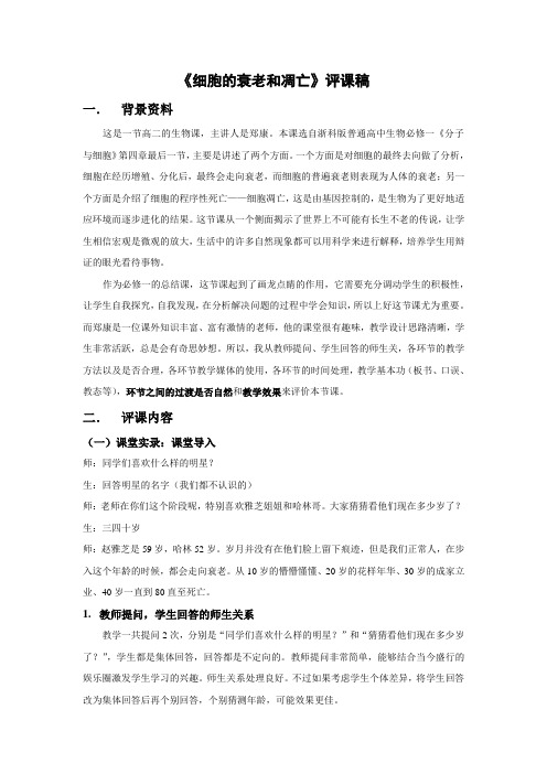 评课稿(郑赛)