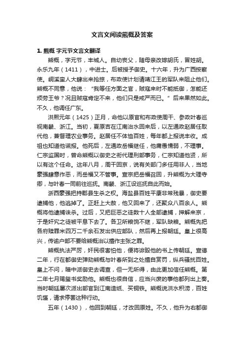 文言文阅读熊概及答案