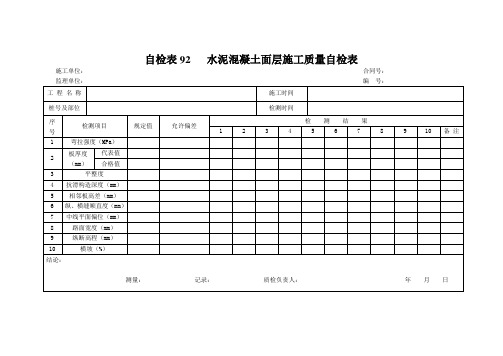 路面交通工程自检表格