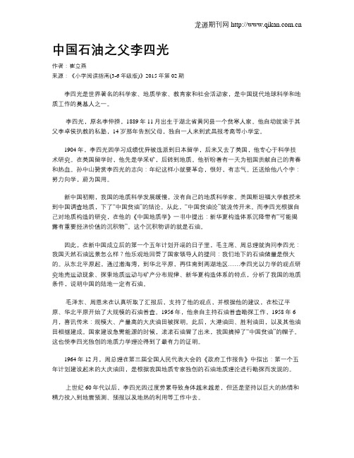 中国石油之父李四光