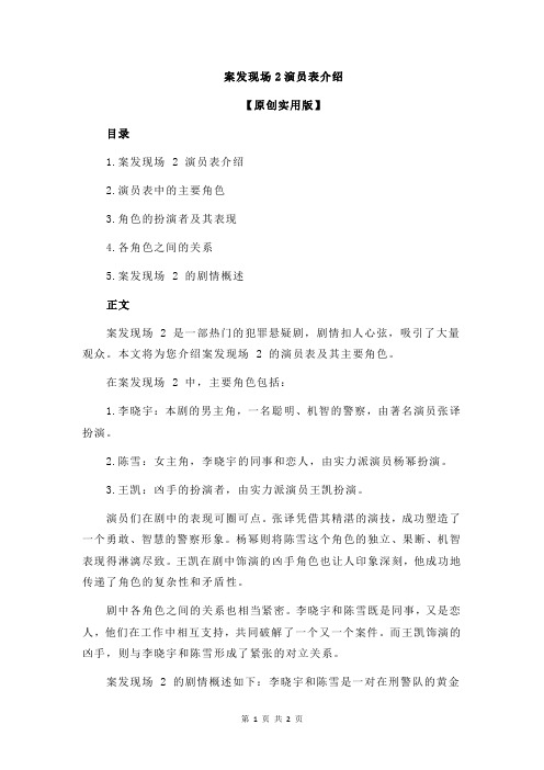 案发现场2演员表介绍