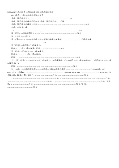 江西省南昌市2012-2013学年高一下学期期末终结性测试数学试题(扫描版).pdf