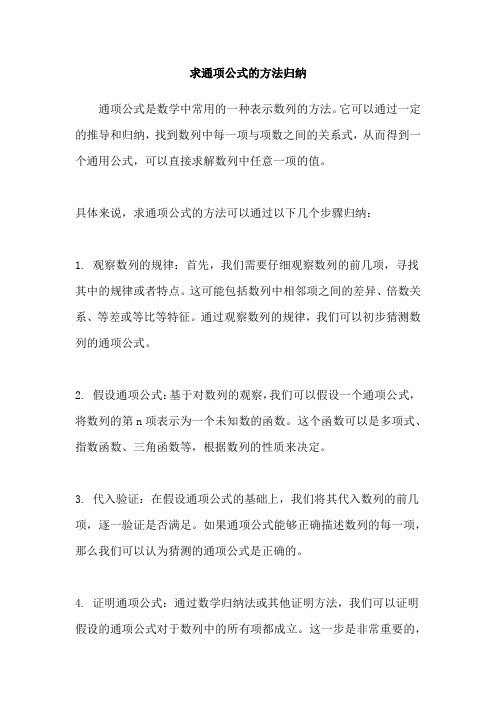 求通项公式的方法归纳