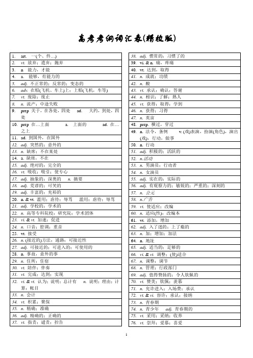 中文写英文 高考考纲词汇表(精校版)