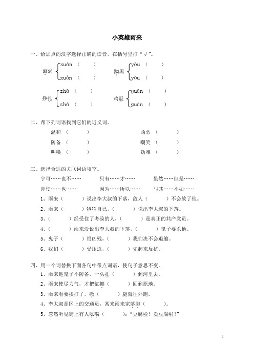 人教新课标语文四年级下册14小英雄雨来(含答案)