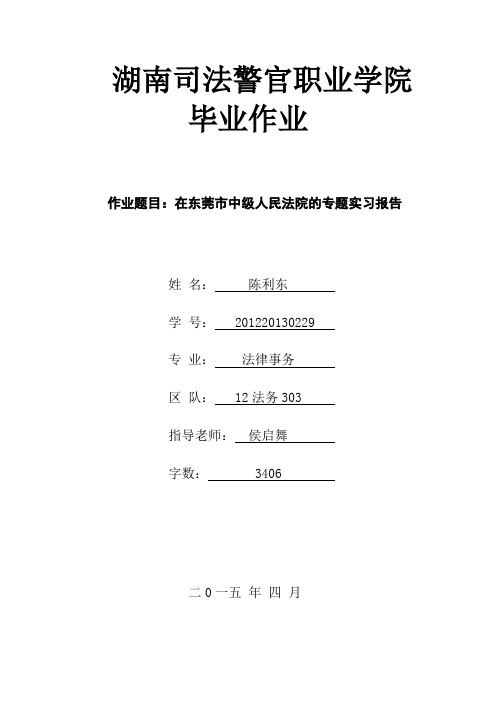 湖南司法警官职业学院毕业作业.pdf