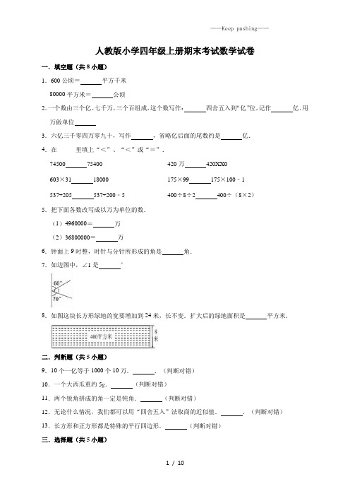 人教版小学四年级上册期末考试数学试卷2(有答案)