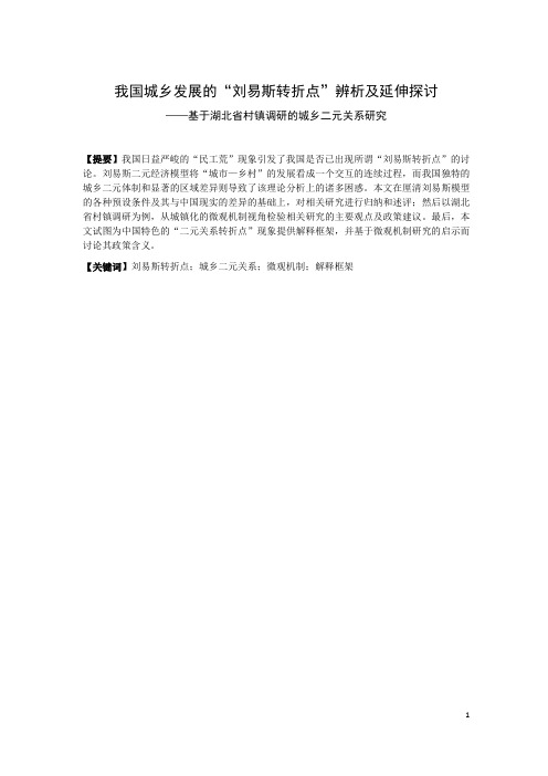 40我国城乡发展的“刘易斯转折点”辨析及延伸探讨