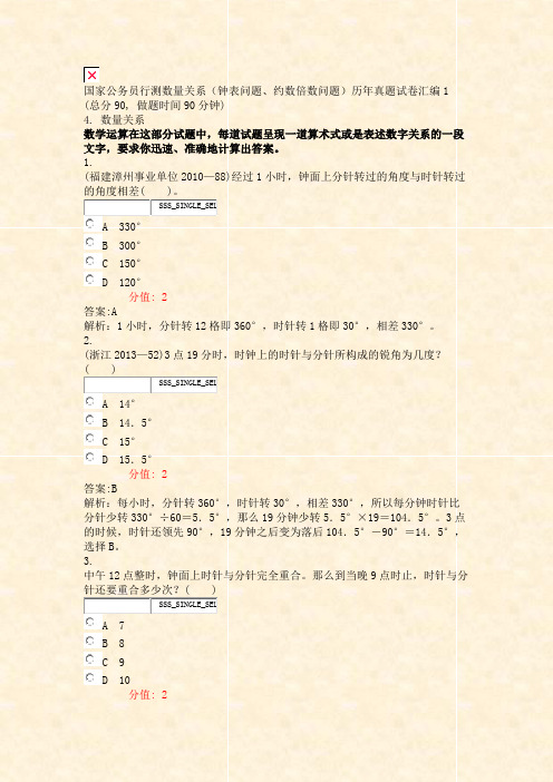 国家公务员行测数量关系钟表问题约数倍数问题历年真题试卷汇编1_真题(含答案与解析)-交互