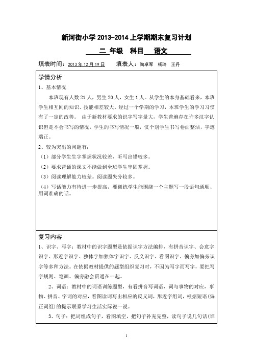 二年级上语文复习计划