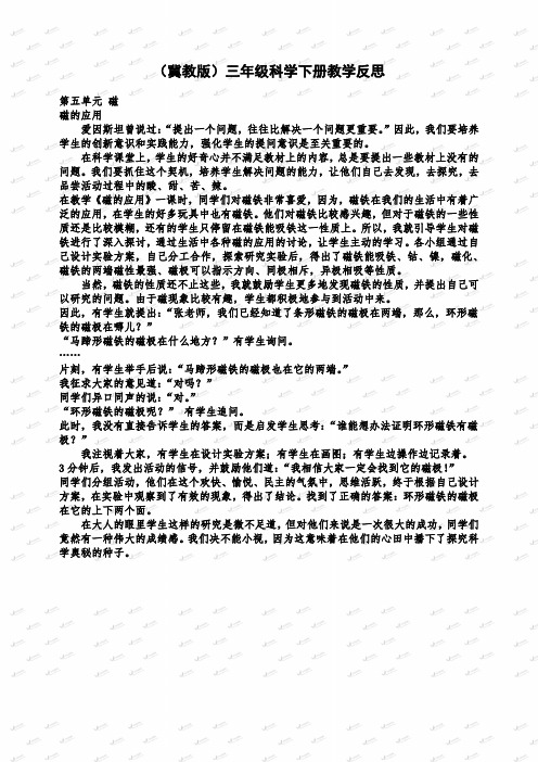 最新冀教小学科学三下《16磁的应用》word教案