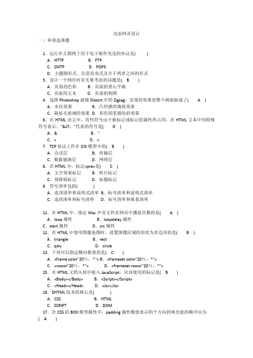 动态网页设计复习题