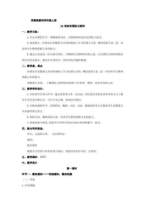 四上19《奇妙的国际互联