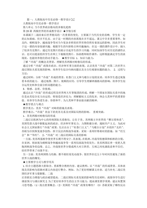 高中历史必修一教学设计