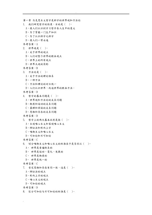 2017秋华南理工马克思主义哲学随堂练习