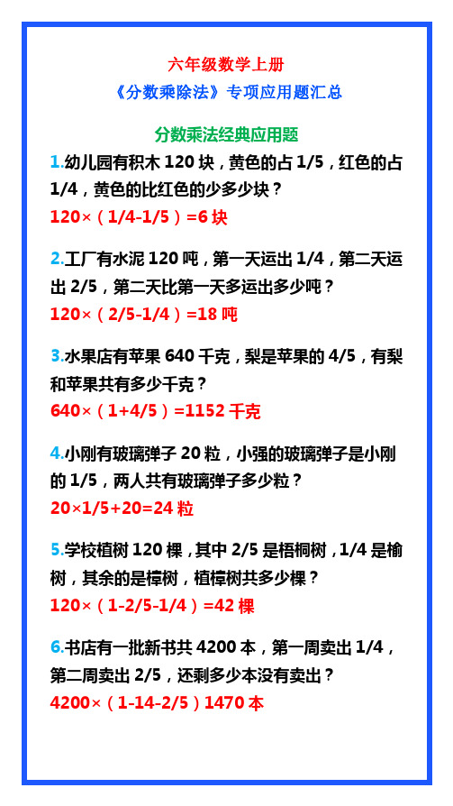 六年级数学上册《分数乘除法》专项应用题,练习收藏