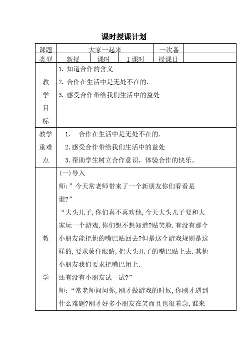 一年级下册道德与法治教案-16. 大家一起来｜部编版