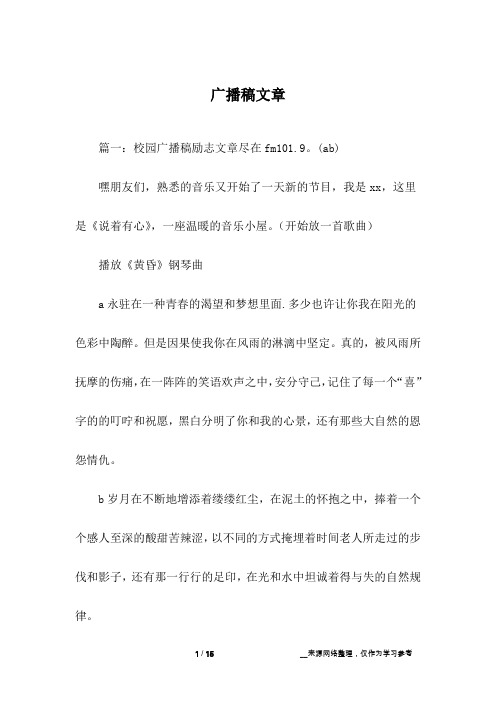 广播稿文章