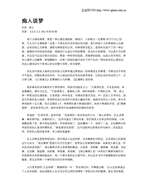 痴人说梦