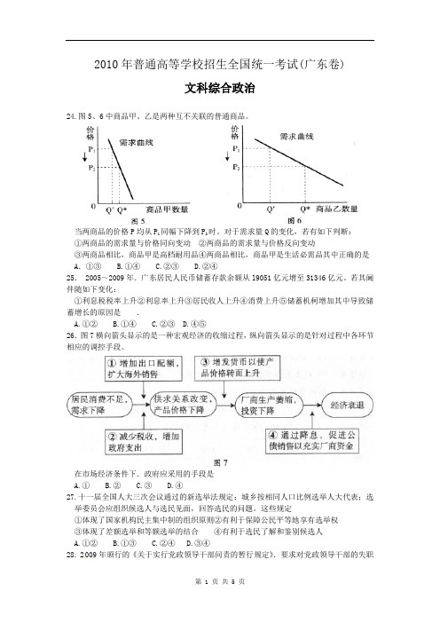 2010年广东高考政治试题和答案