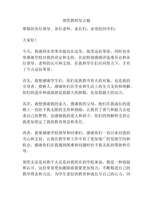 领奖教师发言稿