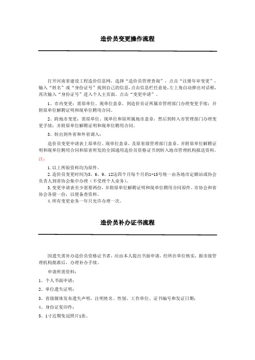 造价员变更操作流程