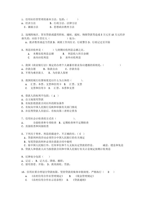 2010陕西省农村信用社招考试题及答案