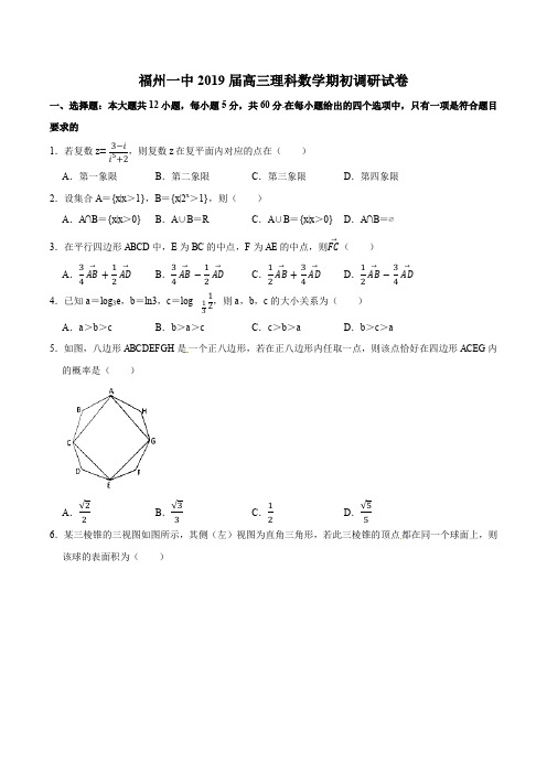 福建省福州第一中学2019届高三上学期开学质检数学(理)试题