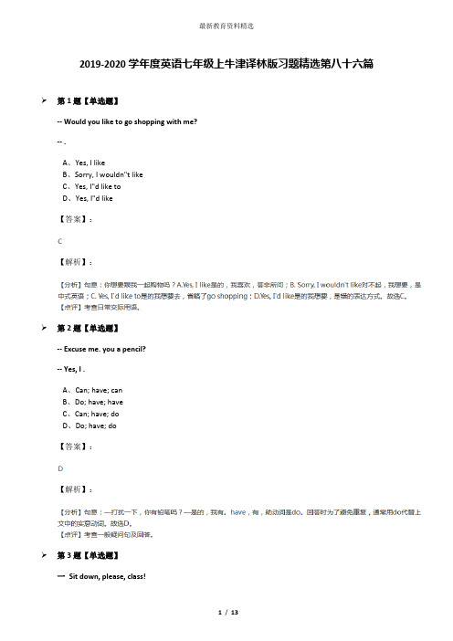 2019-2020学年度英语七年级上牛津译林版习题精选第八十六篇