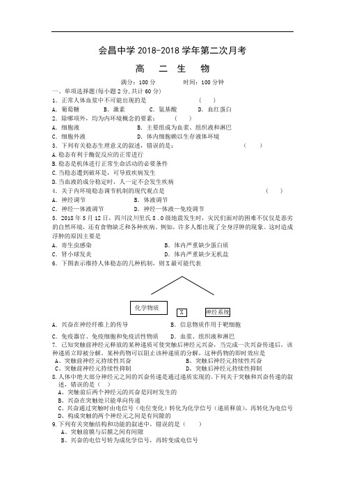 最新-【生物】江西省会昌中学2018届高三上学期第二次月考 精品