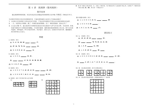 三年级奥数找规律(数列规律)