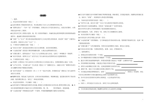 最新人教部编版八年级上《诗词五首》练习题含答案