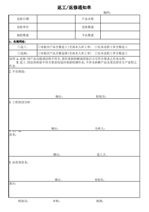 返工_返修通知单