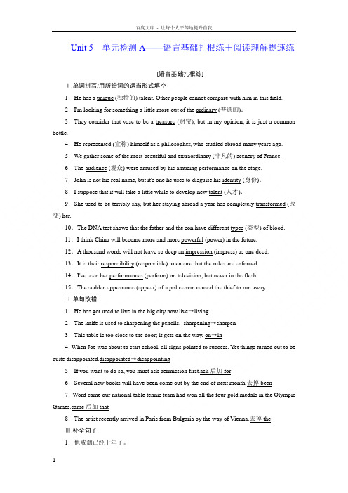 2019版高考英语一轮复习Unit5Rhythm单元检测A_语言基础扎根练阅读理解提速练北师大版必修