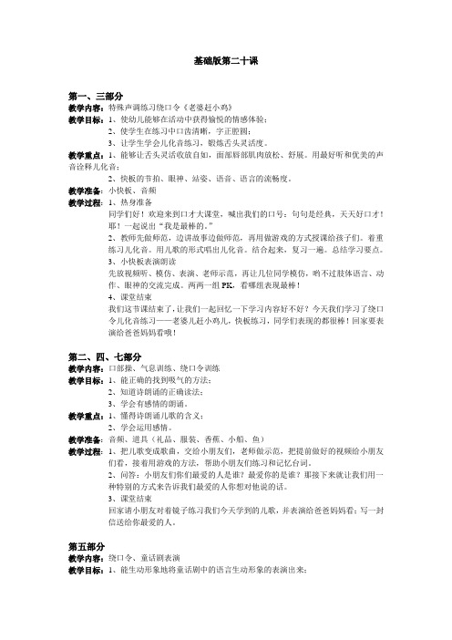 青少年口才训练20、基础版第二十课教案