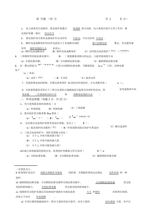 电力系统继电保护原理试题及答案