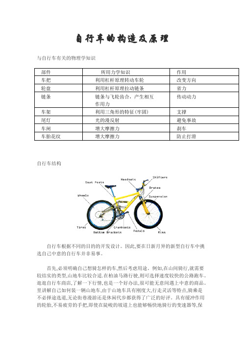 自行车的构造及原理