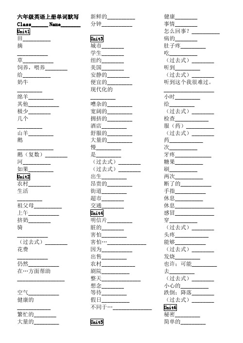 六年级英语上册单词默写(U1-U6)