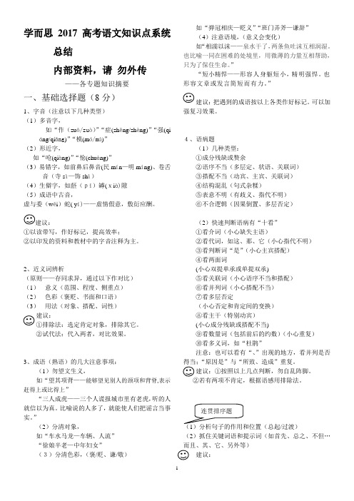 学而思高考语文备考笔记8页.doc