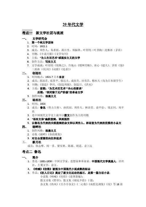 大学《中国现代文学》知识点总结