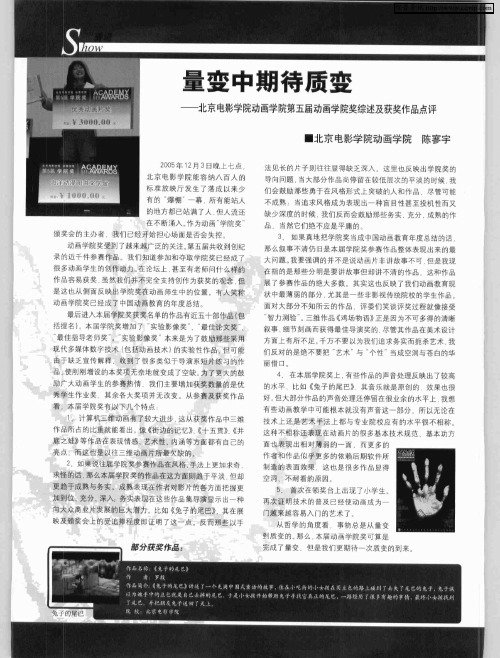 量变中期待质变——北京电影学院动画学院第五届动画学院奖综述及获奖作品点评