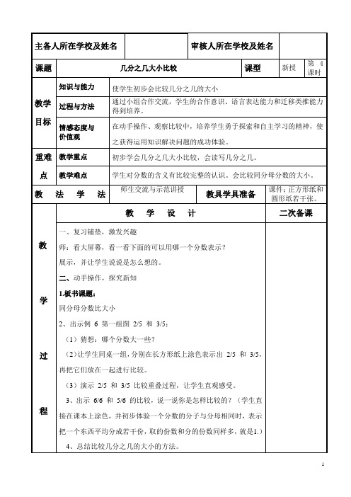 4几分之几大小比较三年级上册数学第八单元教案