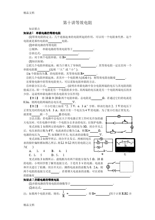 (整理)第十讲等效电阻