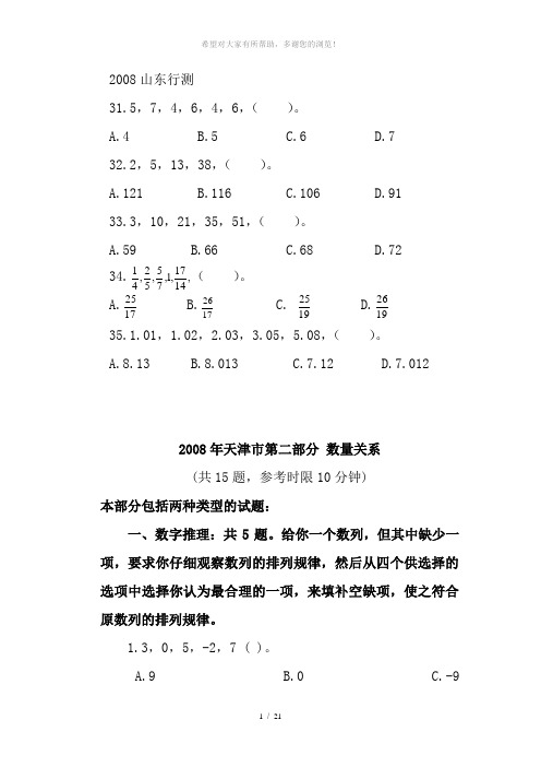 数字推理真题有答案