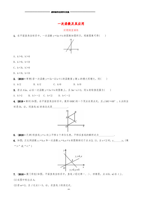 中考数学复习 第三章 函数 第二节 一次函数及其应用好题随堂演练.doc