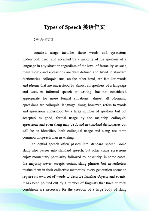 Types of Speech英语作文.doc