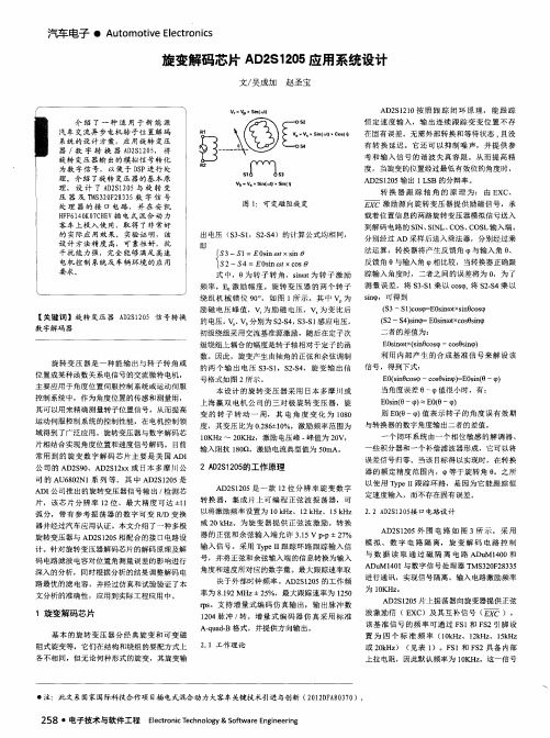 旋变解码芯片AD2S1205应用系统设计